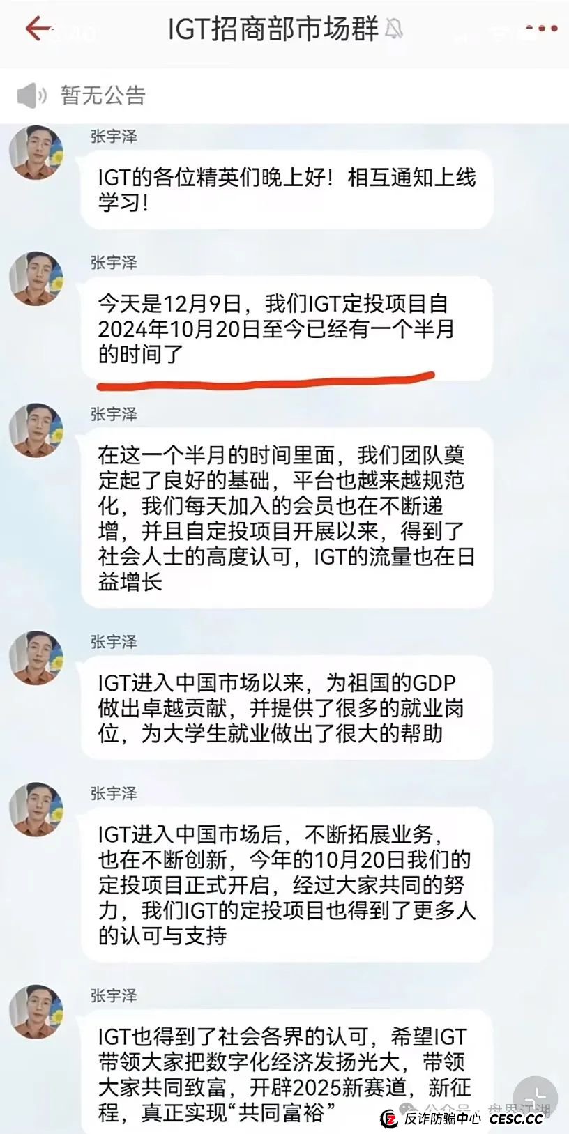 高度预警：IGT彩票跟单类资金盘骗局，目前已经开始单割，即将崩盘跑路！