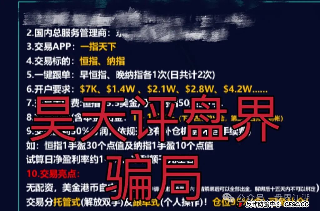 高度预警:【一指天下】期货跟单类资金盘骗局，即将崩盘跑路！