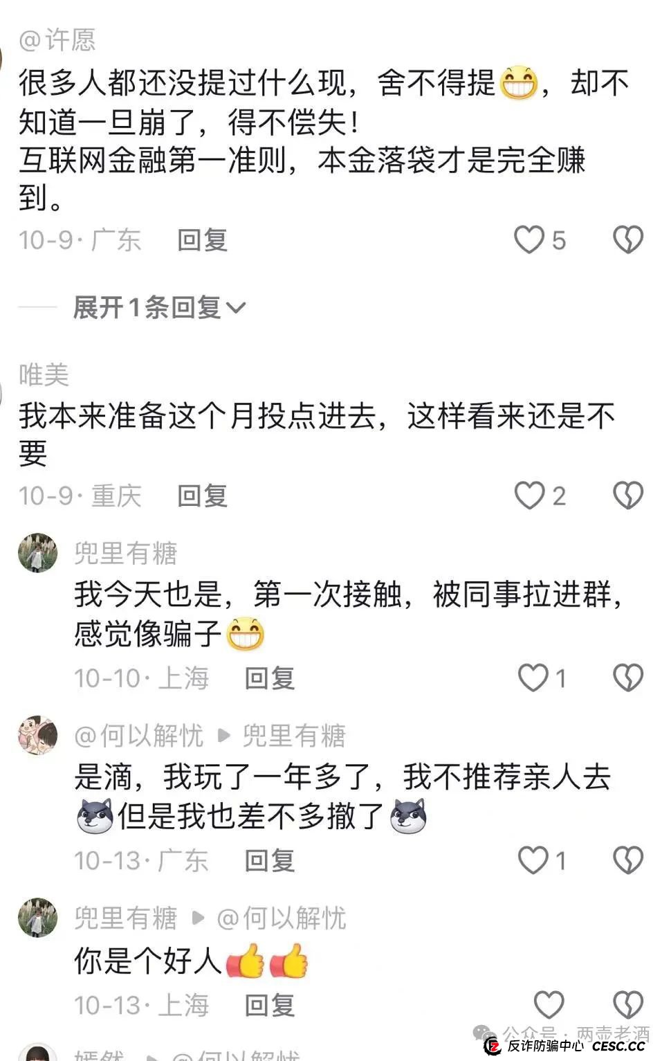最新消息：惜艾集团【艾兴合】互助盘紧急预警！大家赶紧下车！