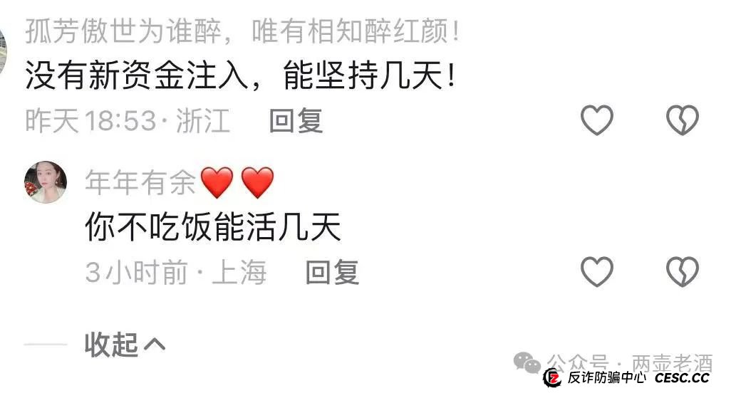 最新消息：惜艾集团【艾兴合】互助盘紧急预警！大家赶紧下车！
