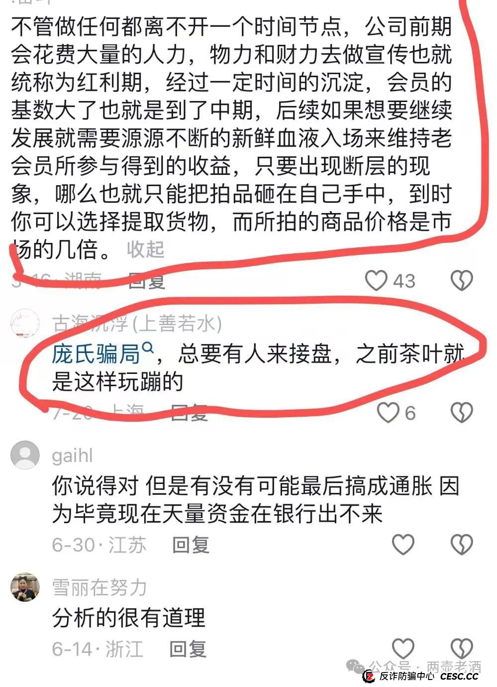 最新消息：惜艾集团【艾兴合】互助盘紧急预警！大家赶紧下车！