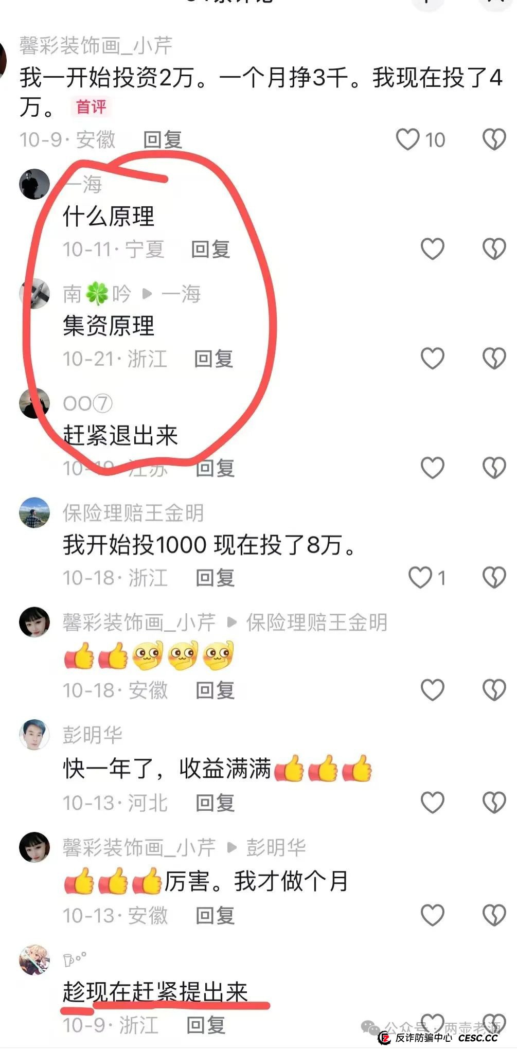 最新消息：惜艾集团【艾兴合】互助盘紧急预警！大家赶紧下车！