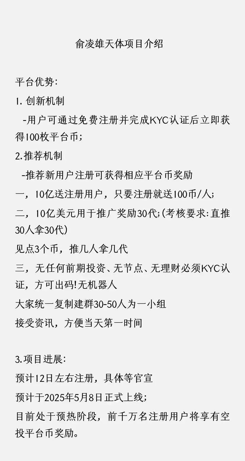 “顶级骗子” 俞凌雄圈走数百亿出逃海外，时隔几年再度开盘“天体交易所”来行骗！