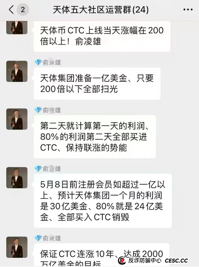币圈蝗虫传销教父重出江湖，打造所谓天体交易所200倍天体币！ 区块链蝗虫再次挥舞镰刀收割韭菜！