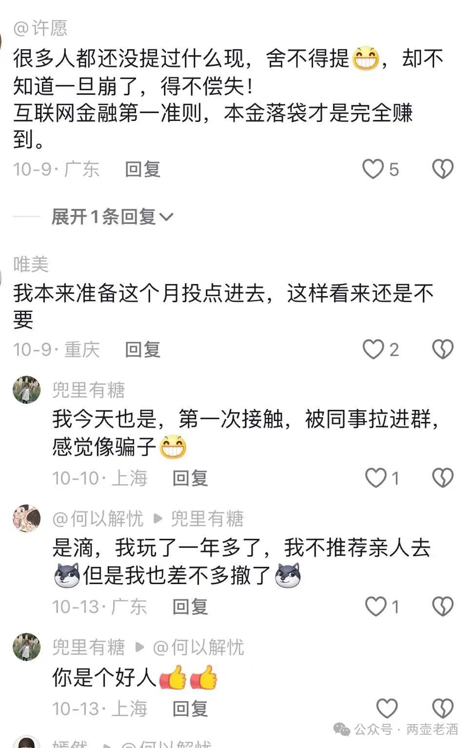 “艾兴合”互助资金盘骗局