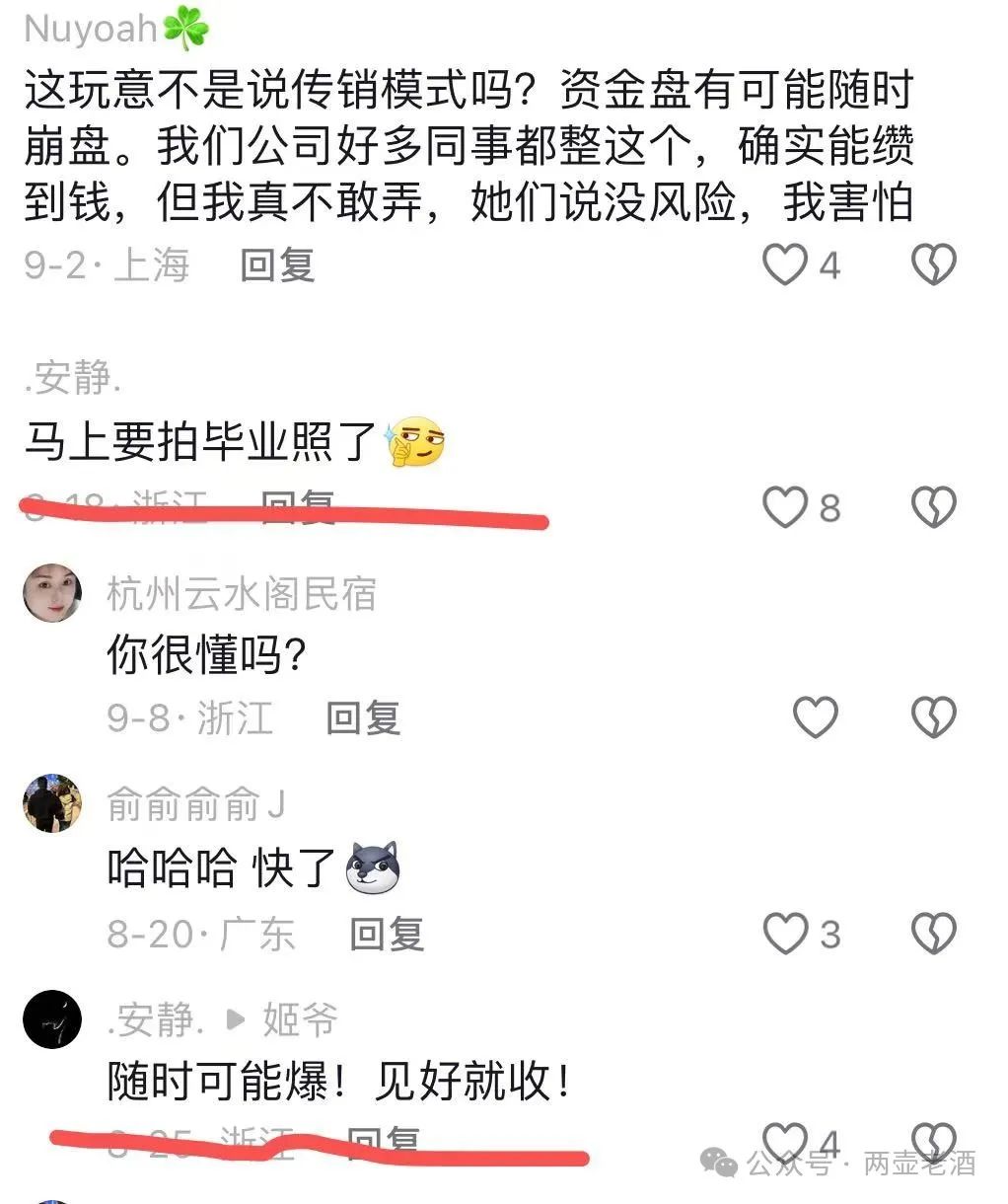 “艾兴合”互助资金盘骗局