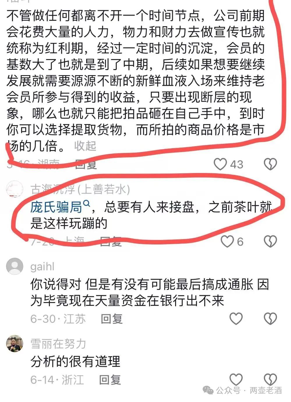 “艾兴合”互助资金盘骗局