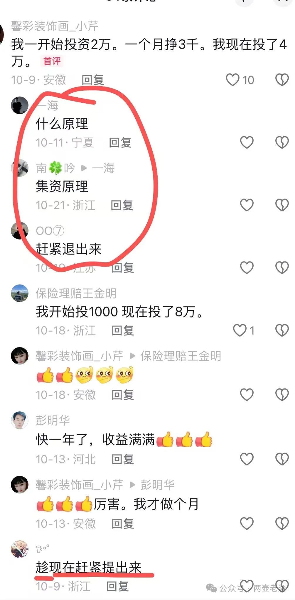 “艾兴合”互助资金盘骗局