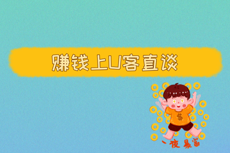 赚钱上首码之家