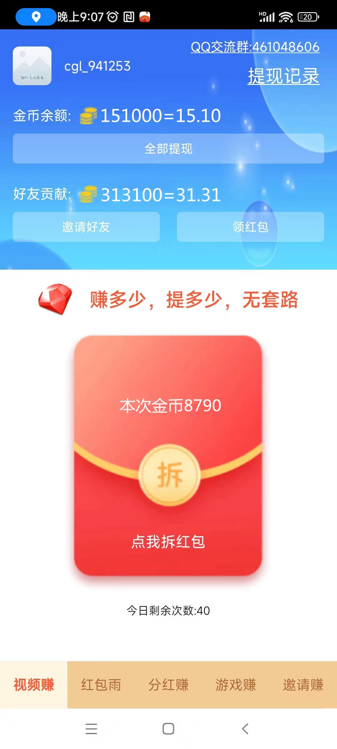 〖每日赚〗零撸不养机，保底，刚出广告赚，收益高，