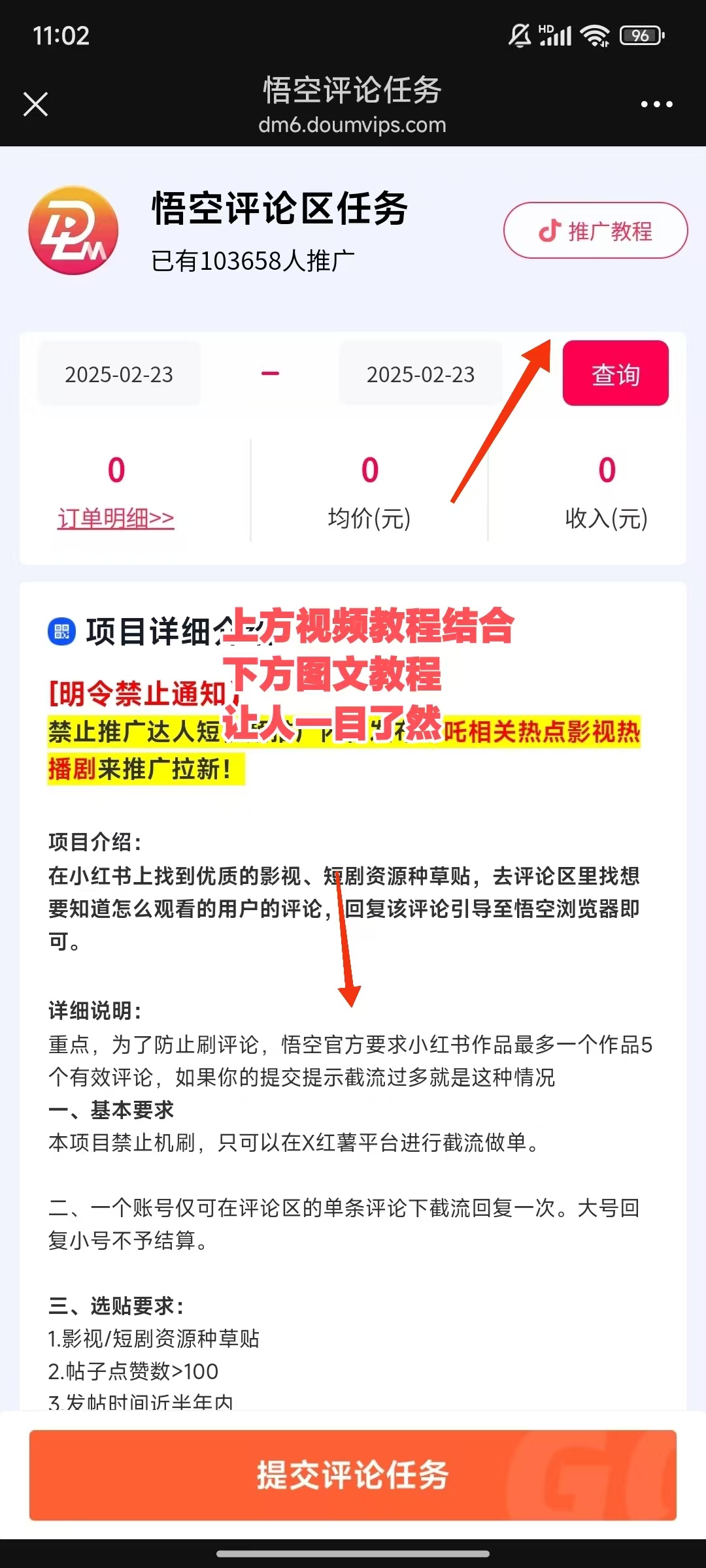 抖啦咪悟空评论项目：利用空闲时间轻松赚钱