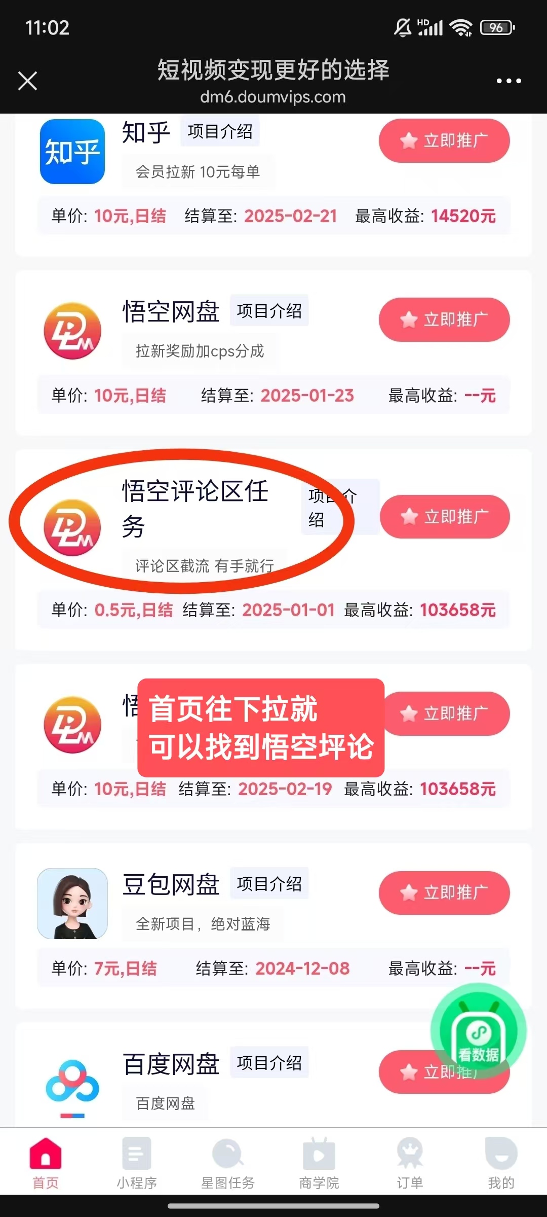抖啦咪悟空评论项目：利用空闲时间轻松赚钱