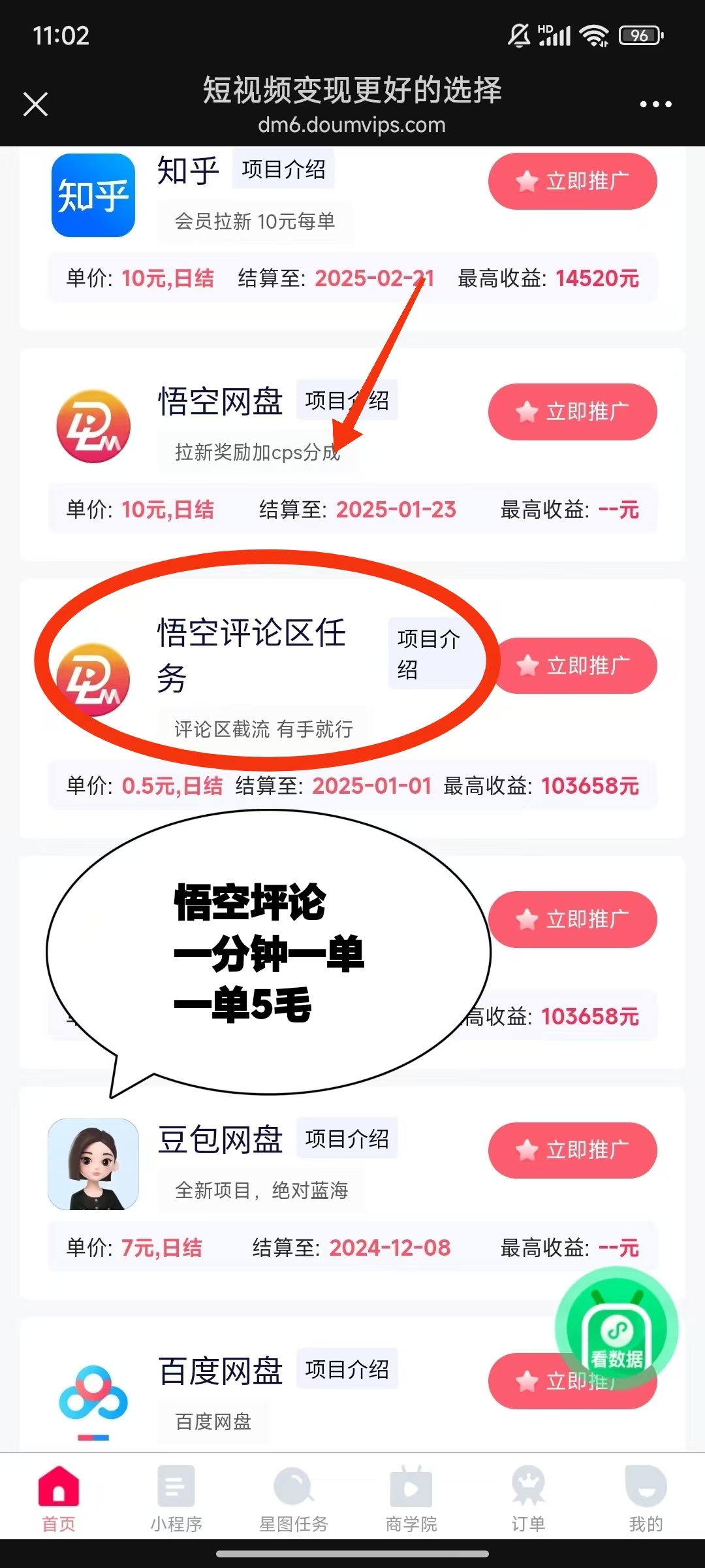 抖啦咪悟空评论项目：利用空闲时间轻松赚钱
