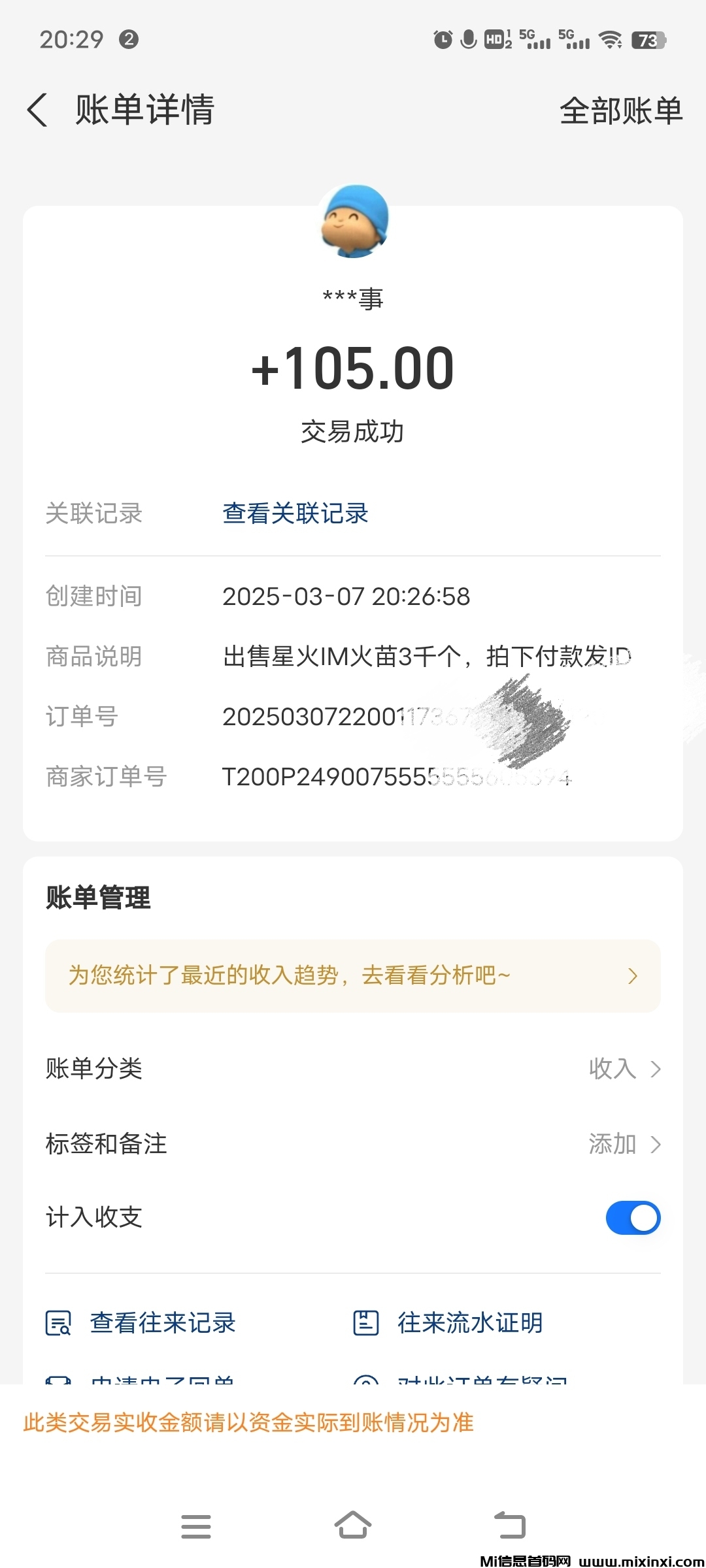《星火IM》免费零撸 外场有回收 正常变现