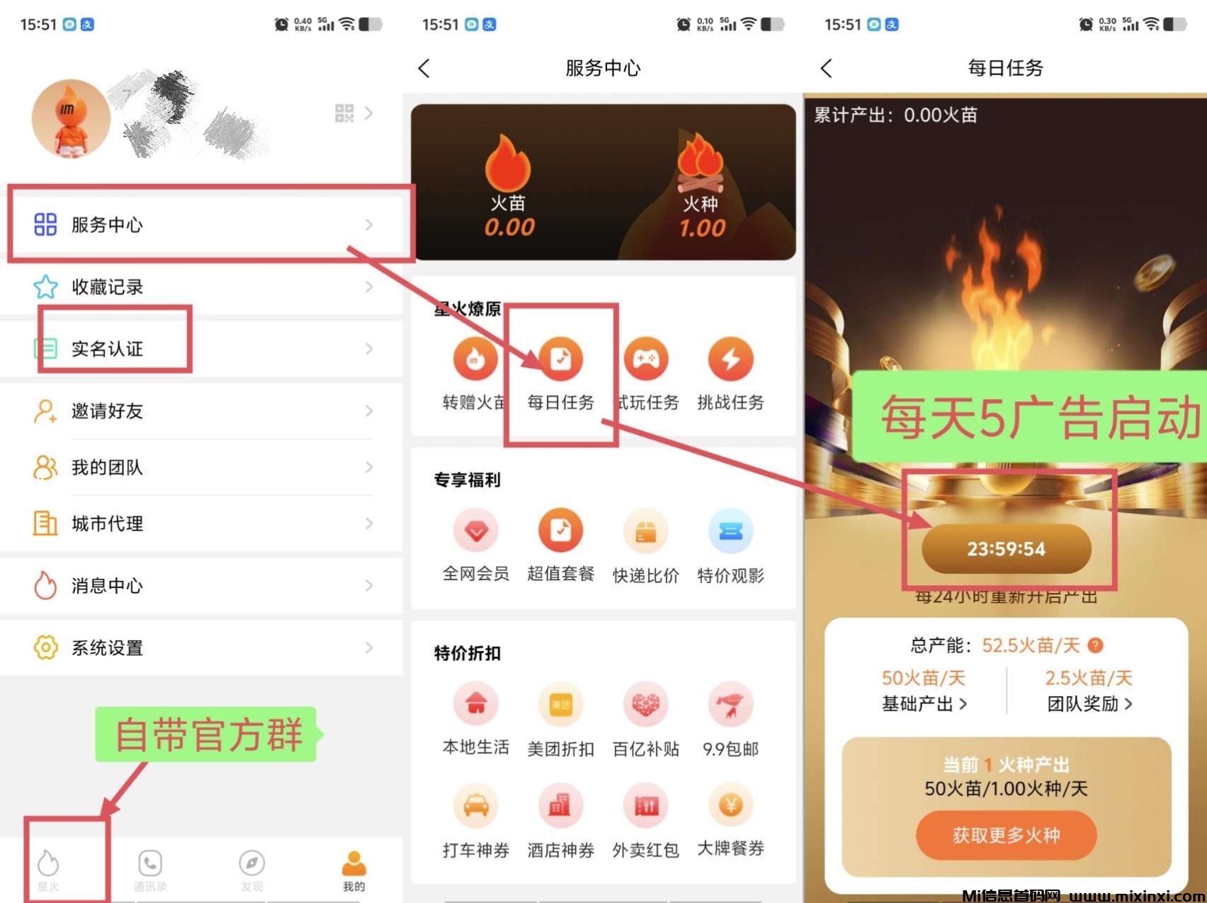 《星火IM》免费零撸 外场有回收 正常变现