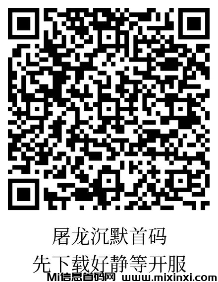 《屠龙沉默》9号下午两点首服，开放提前下载