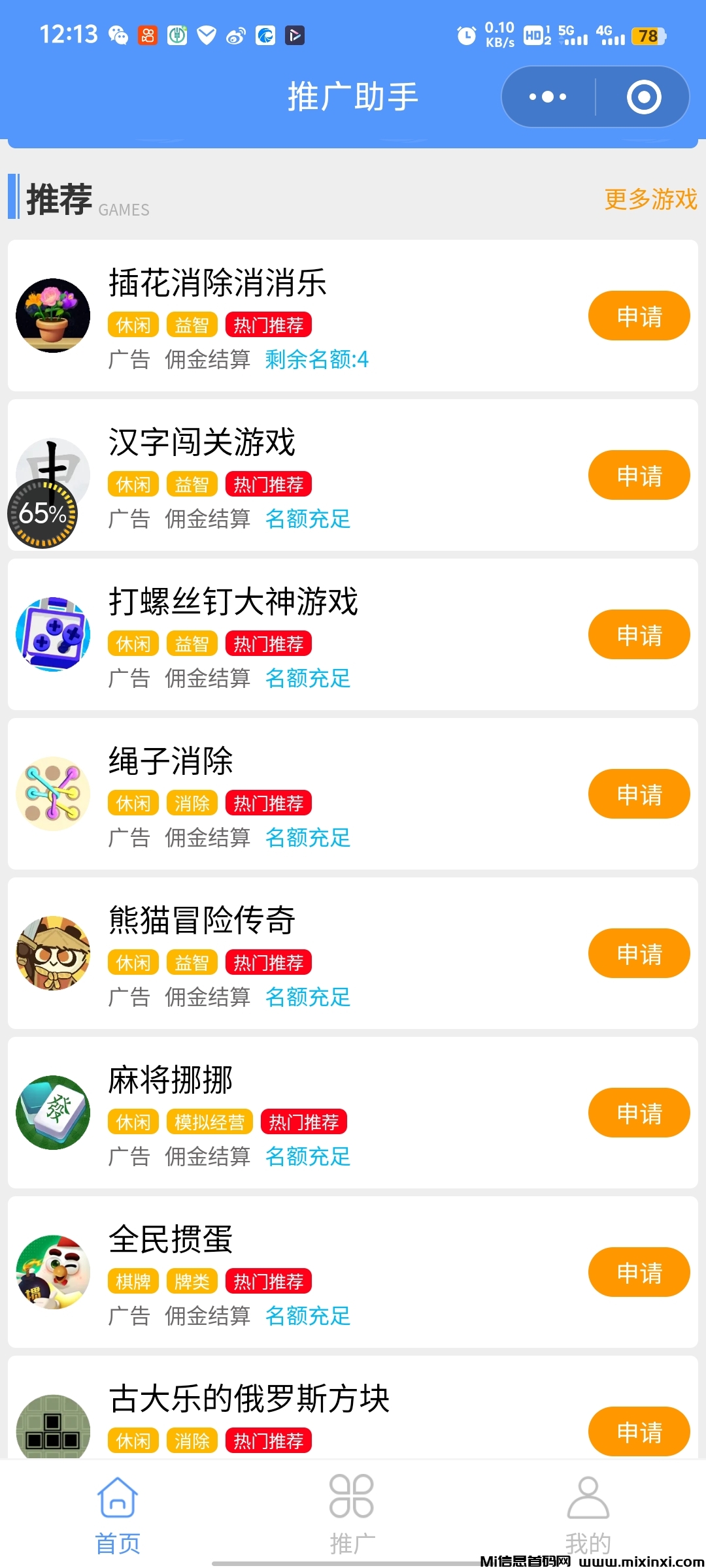 松仁助手腾讯小游戏撸金新赛道！