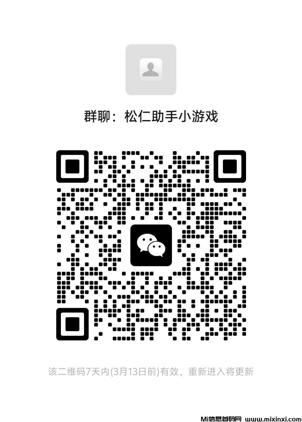 松仁助手腾讯小游戏撸金新赛道！