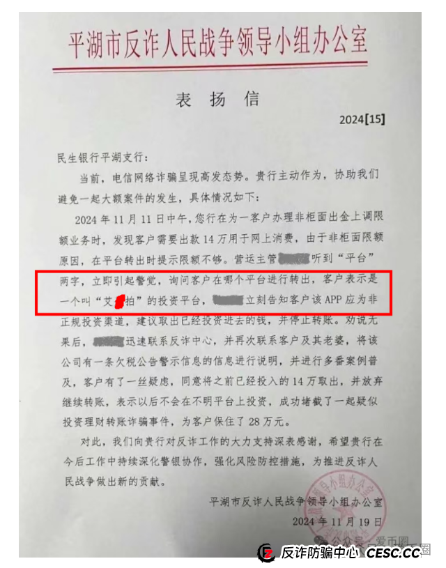 多地公安和政府机构发布艾兴合资金盘风险预警，涉嫌非法集资，圈钱百亿！骗局即将崩盘！！