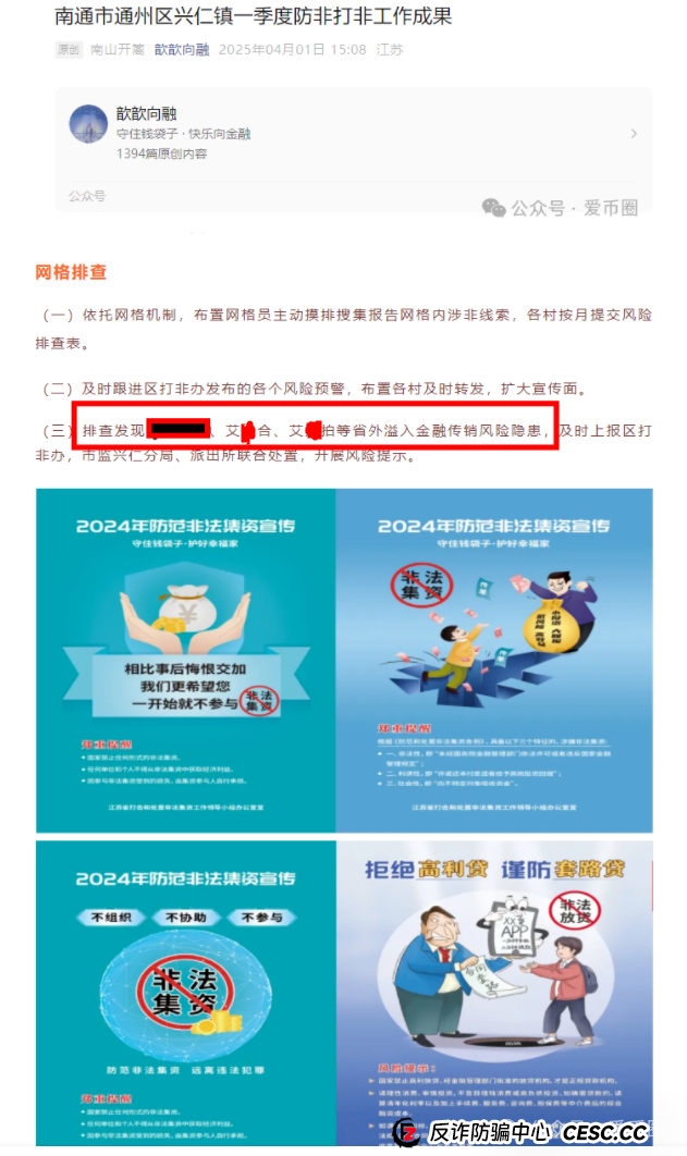 多地公安和政府机构发布艾兴合资金盘风险预警，涉嫌非法集资，圈钱百亿！骗局即将崩盘！！