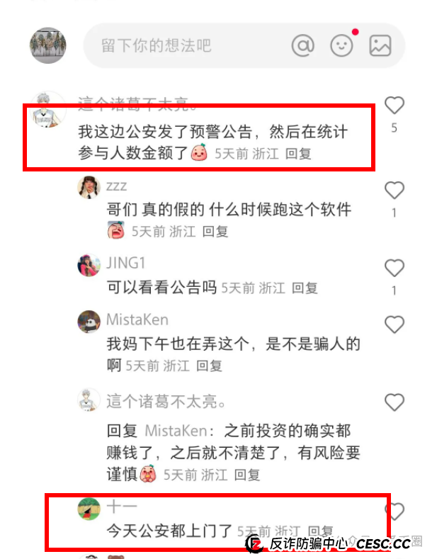 多地公安和政府机构发布艾兴合资金盘风险预警，涉嫌非法集资，圈钱百亿！骗局即将崩盘！！