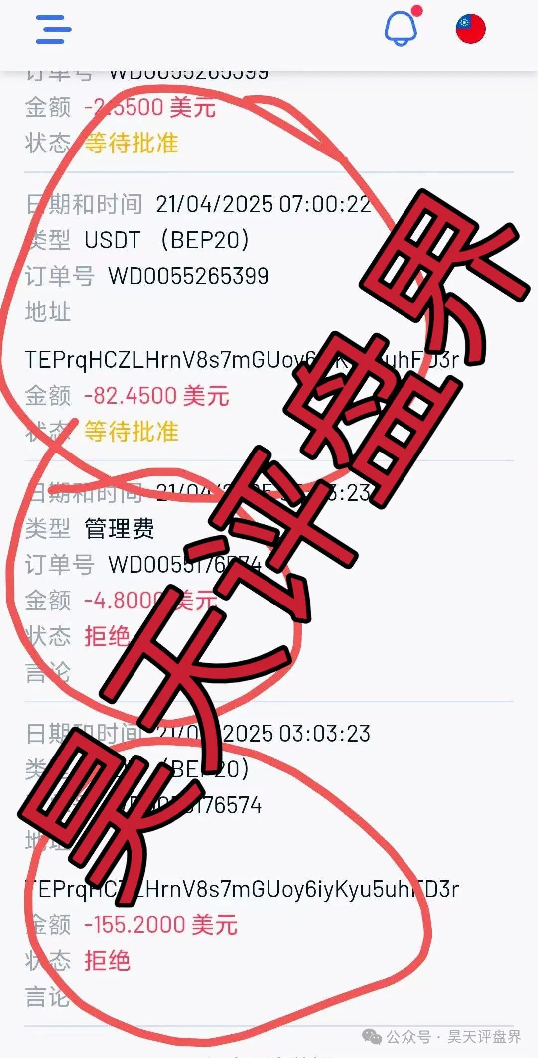 【爆料】这些都是资金盘诈骗项目，随时会崩盘跑路，千万别被骗了！