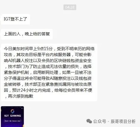 【IGT彩票跟单】资金盘骗局，即将崩盘跑路！投资者血本无归，马上撤离！