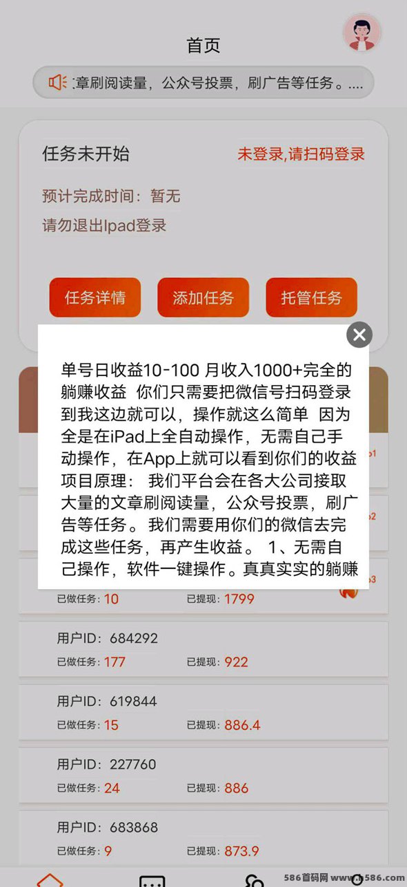 易赚宝：广告褂机变现模式，稳定日赚500+
