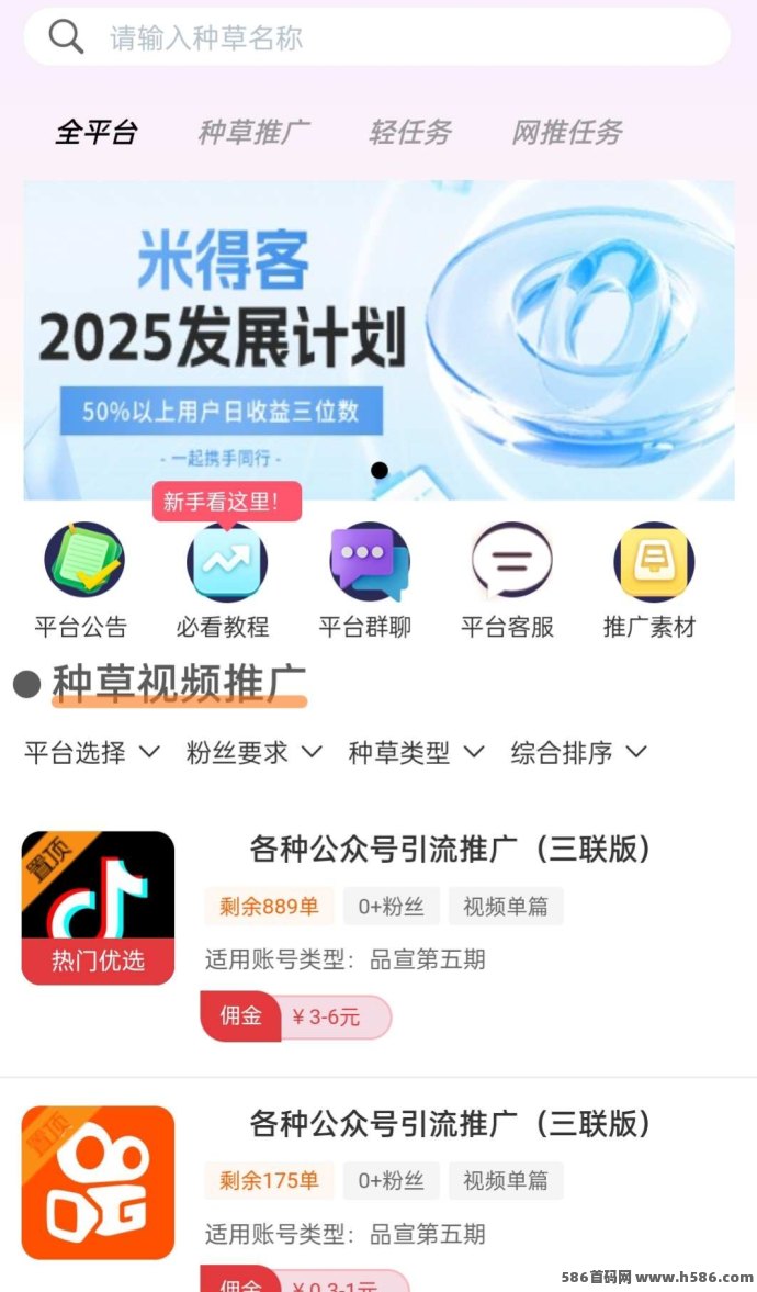 米得客视频任务平台上线！无需粉丝、发布视频、每天稳定赚取30+