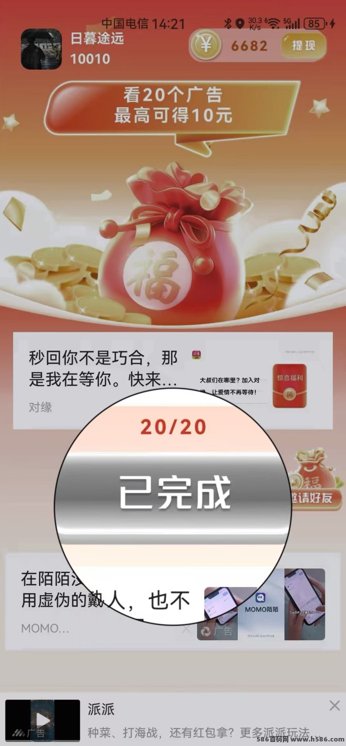 分享赚上线！每日轻松完成20条任务，收溢高达10+