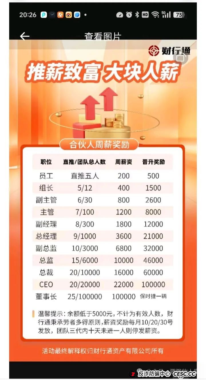 曝光一个快跑路的股票带单资金盘（锦丰资管）