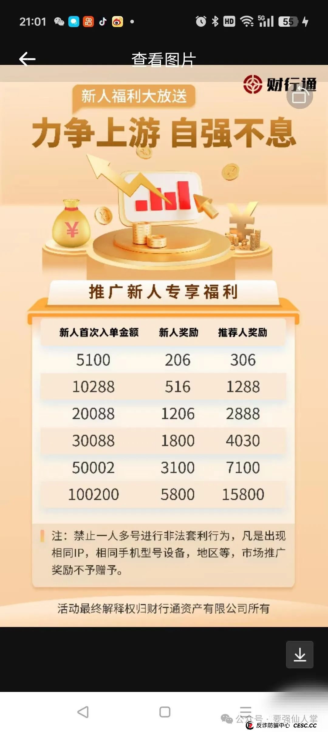 曝光一个快跑路的股票带单资金盘（锦丰资管）