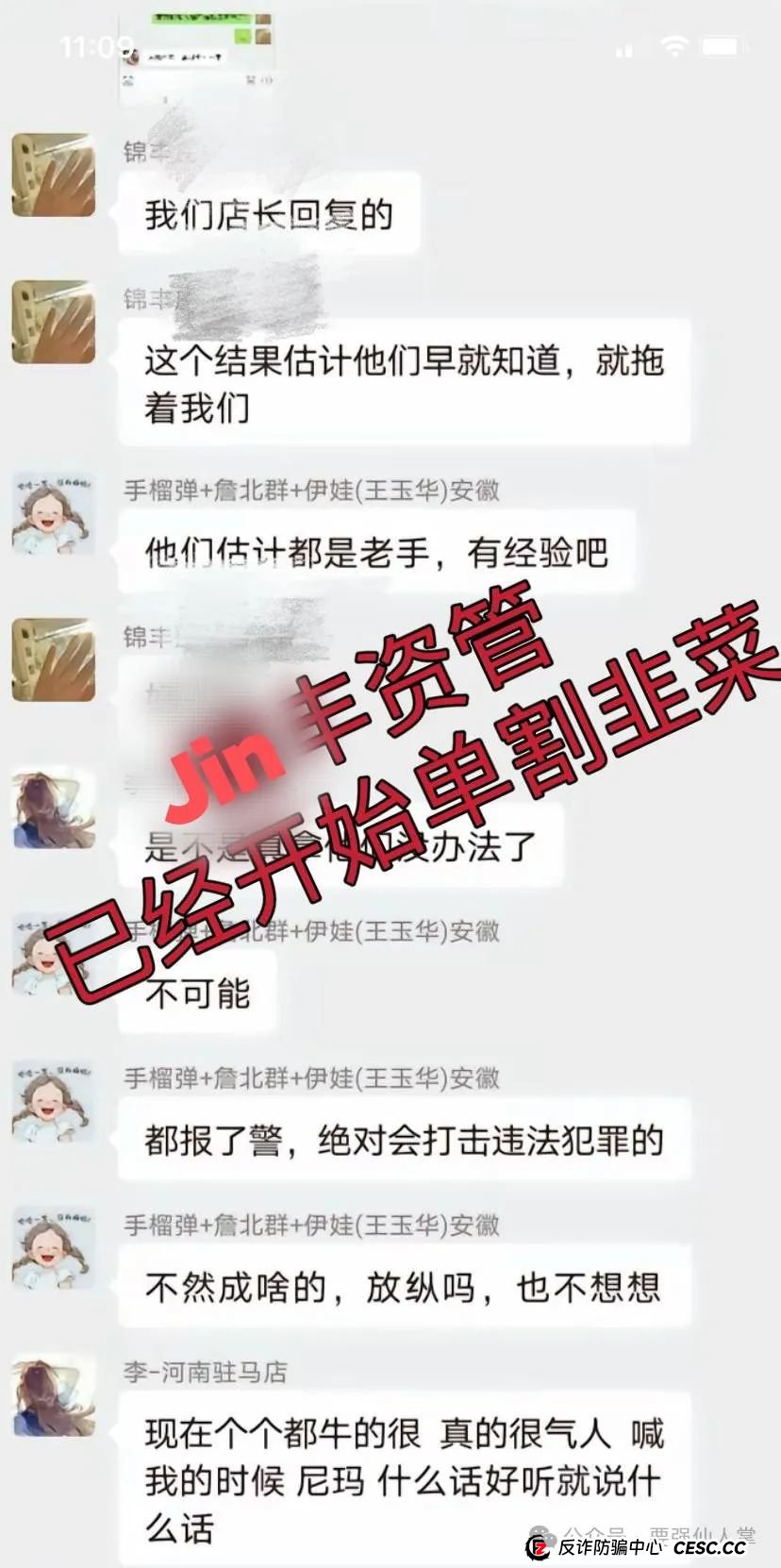 曝光一个快跑路的股票带单资金盘（锦丰资管）