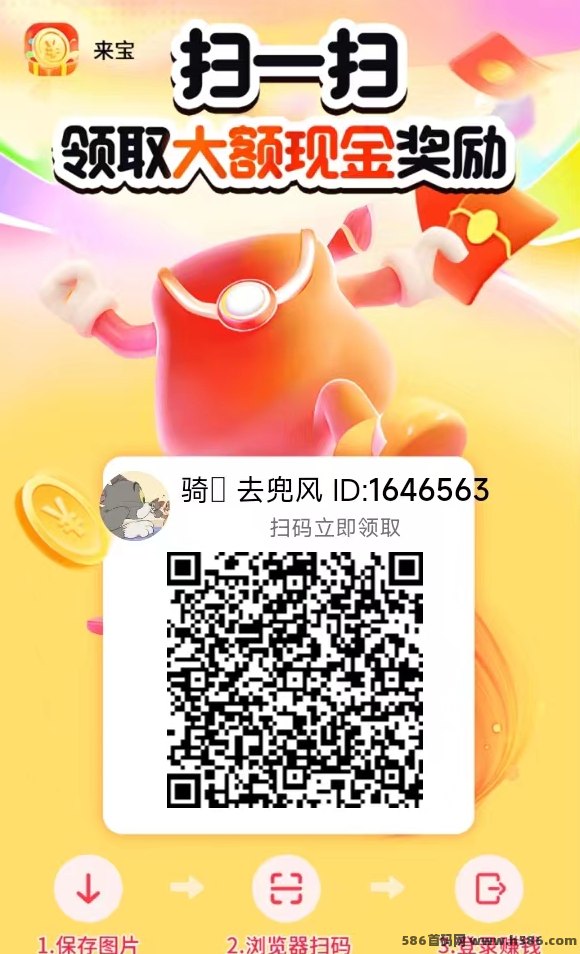 来宝上线！看广告保底0.5米，零撸赚50+