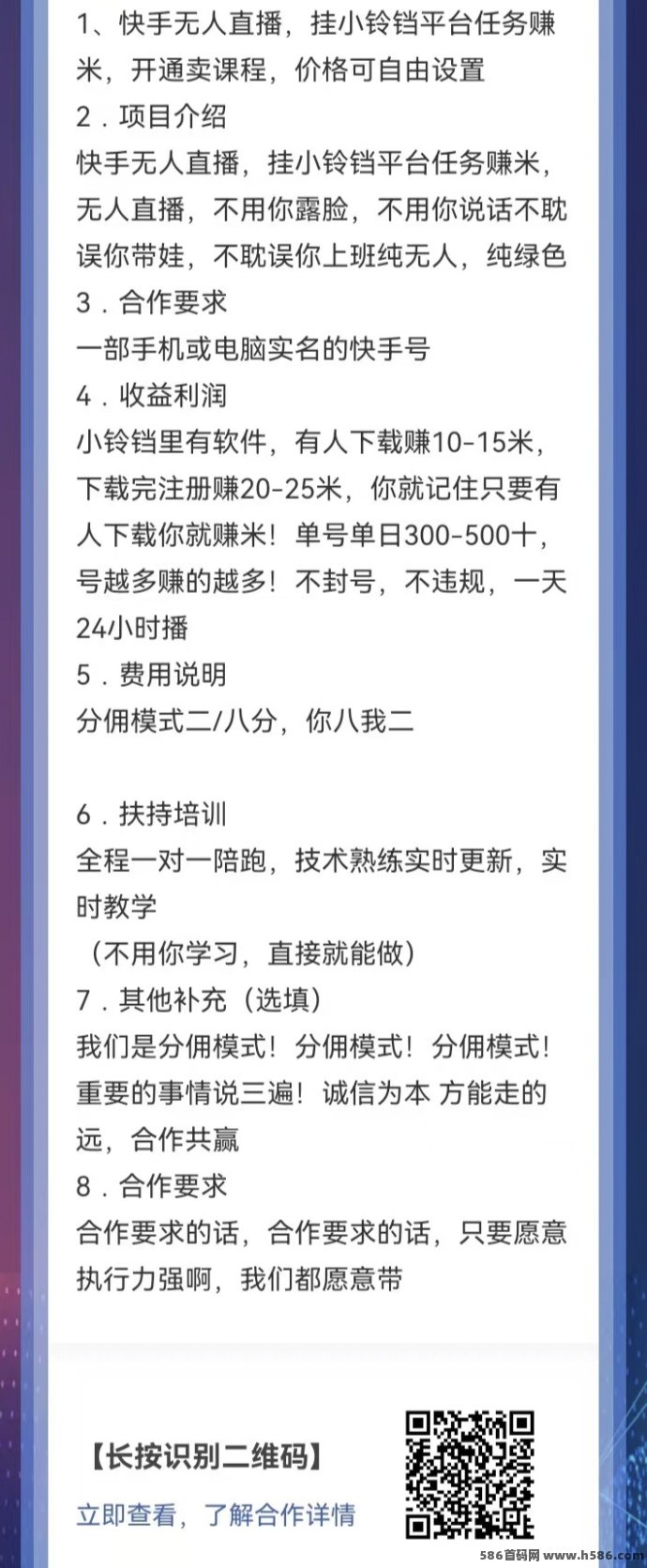 快手无人直播新玩法，操作简单，2/8分佣模式等你来赚！