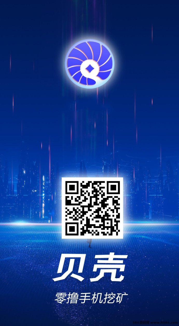 贝壳挖掘项目上线，零投入，日赚300+，快速掌握实战技巧与会员升级方法！