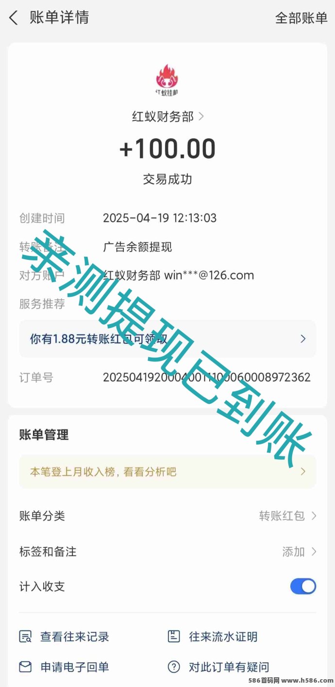 红蚁褂机：真实可提，不费时不费力，手机褂机日赚2.5圆！