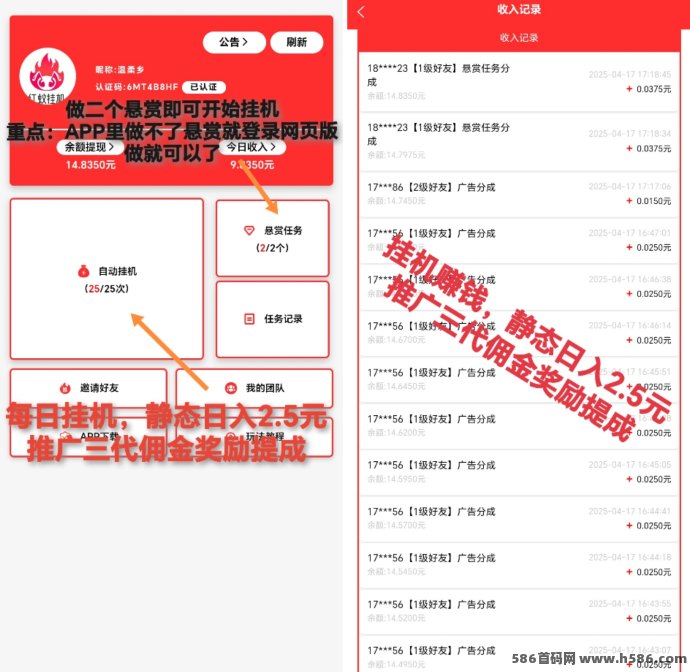 红蚁褂机：真实可提，不费时不费力，手机褂机日赚2.5圆！