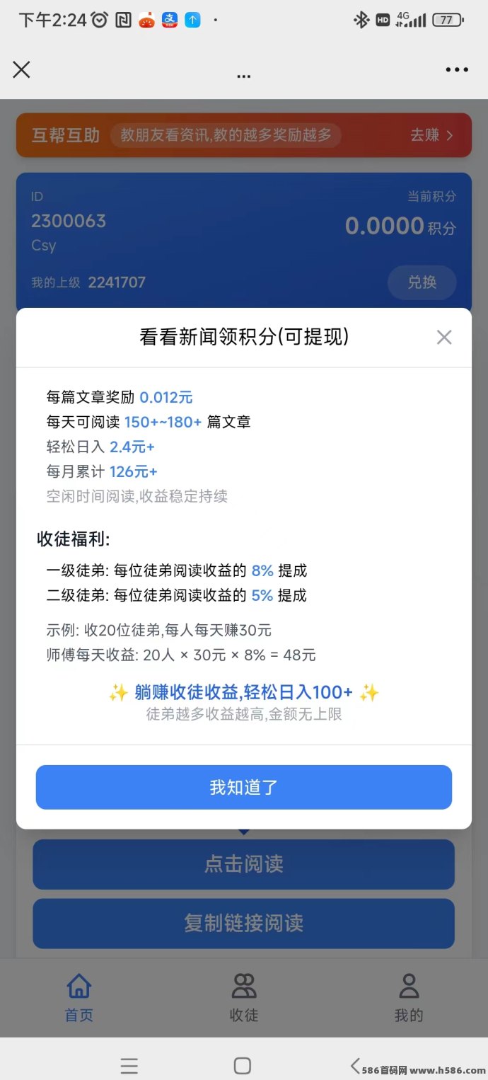 新多多阅读赚米新玩法，日赚3-5圆轻松实现，适合所有人操作的阅读平台！