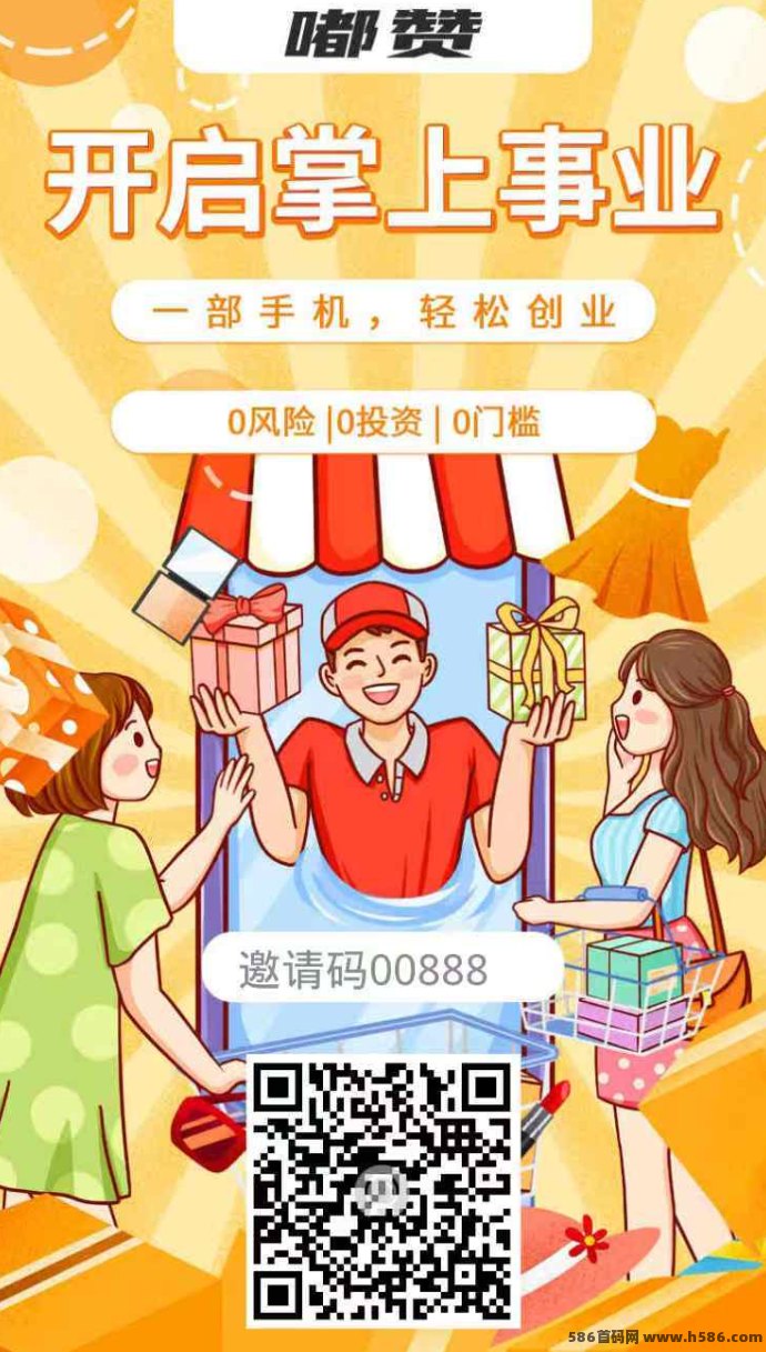 嘟赞APP正式上线！一款能省钱还能赚钱的神器，天天免费领取三倍合伙人分润奖励！