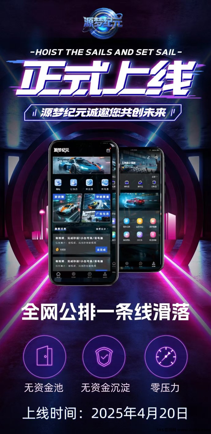 源梦纪元重磅首发！一线滑落机制开启，100圆起盘抢占黄金点，自动排位！
