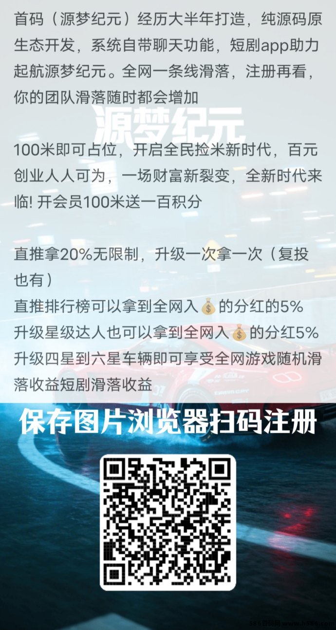 源梦纪元重磅首发！一线滑落机制开启，100圆起盘抢占黄金点，自动排位！