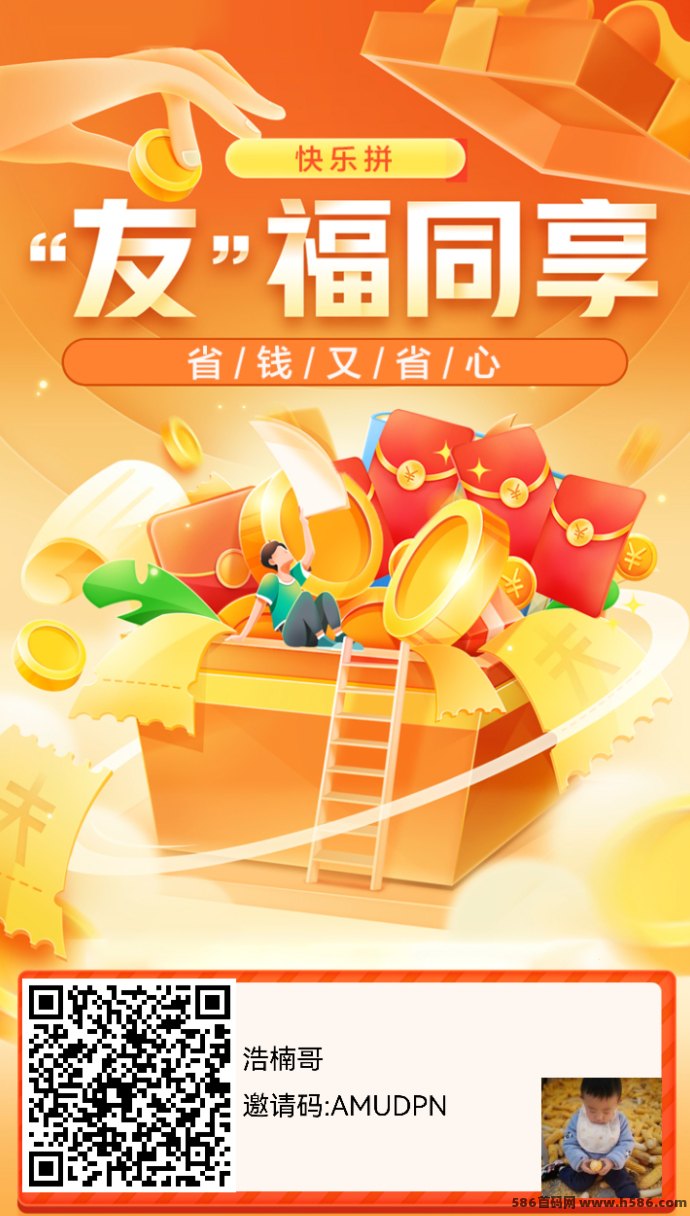 快乐拼：长期稳定项目，团队收溢高，轻松拼团赚米！