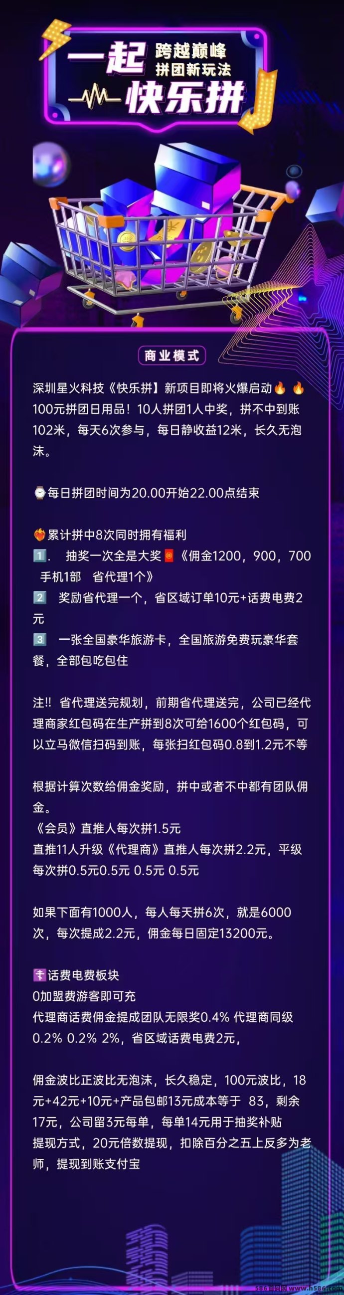 快乐拼：长期稳定项目，团队收溢高，轻松拼团赚米！