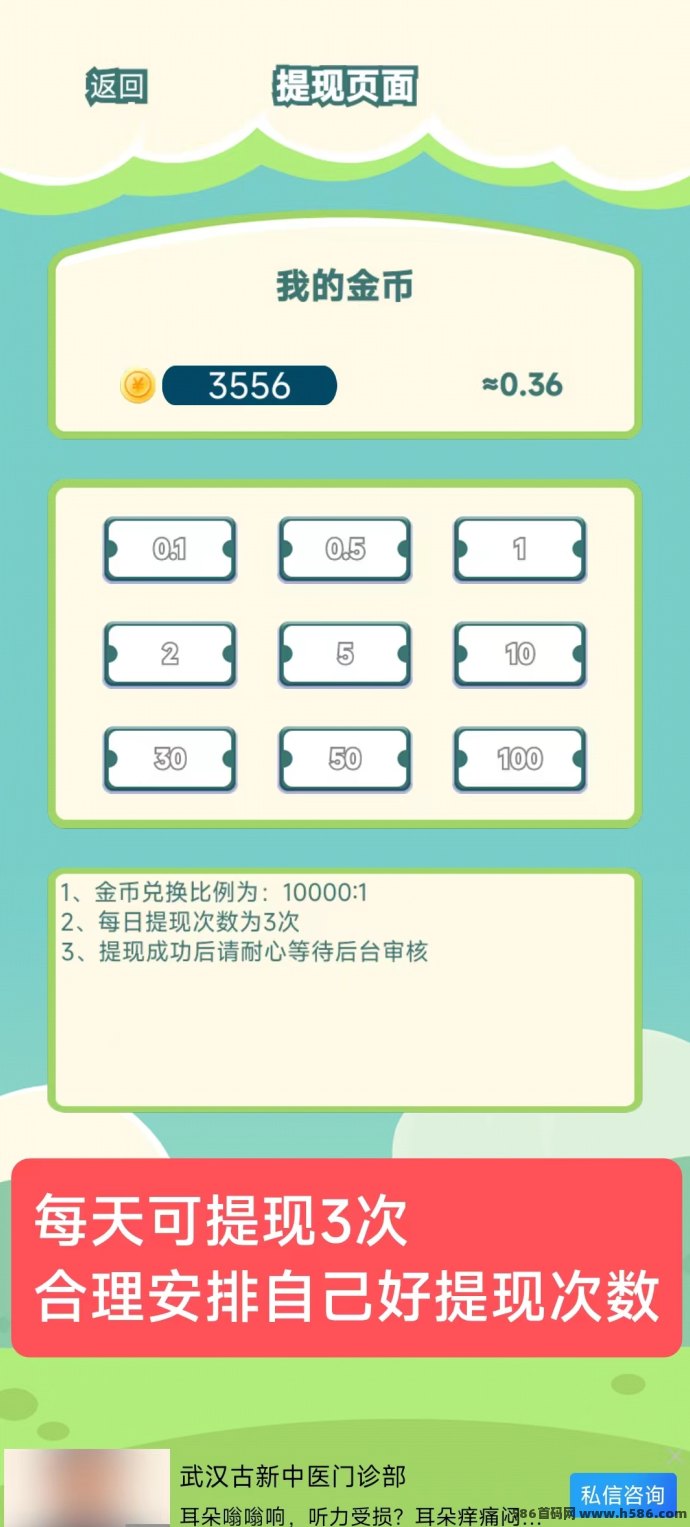 耶了个耶看广告首码上线！0.1圆即可提取，简单又轻松！