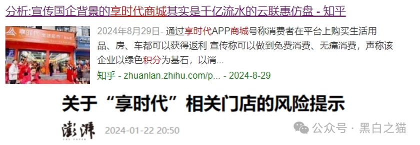 项目评测｜ “享时代”与“慧省多”基因重叠，是重出江湖还是更换门庭？