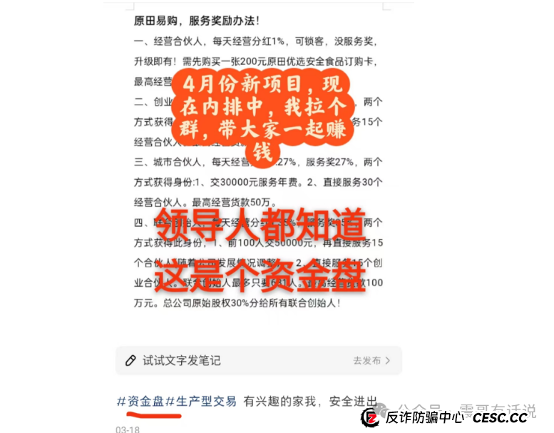 震哥全网首爆“原田优选”，又一个竞拍互助资金盘