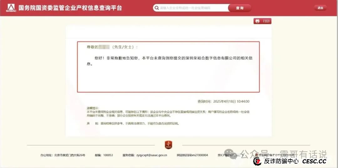 “荣裕合”资金盘央企混改被打假，到底还要骗到什么时候？