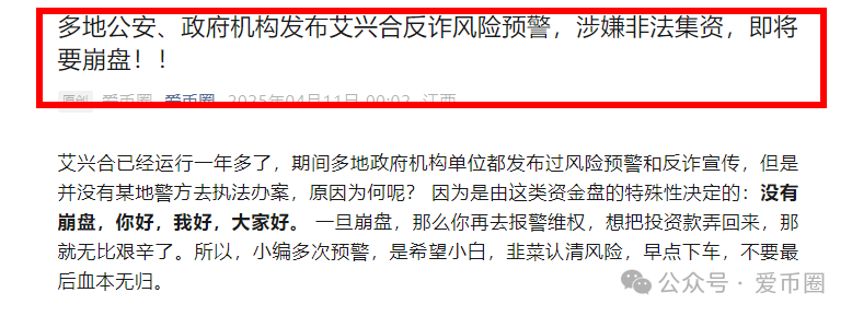 艾兴合最近新消息：提现，规则变更等风险重重，离崩盘不远了。