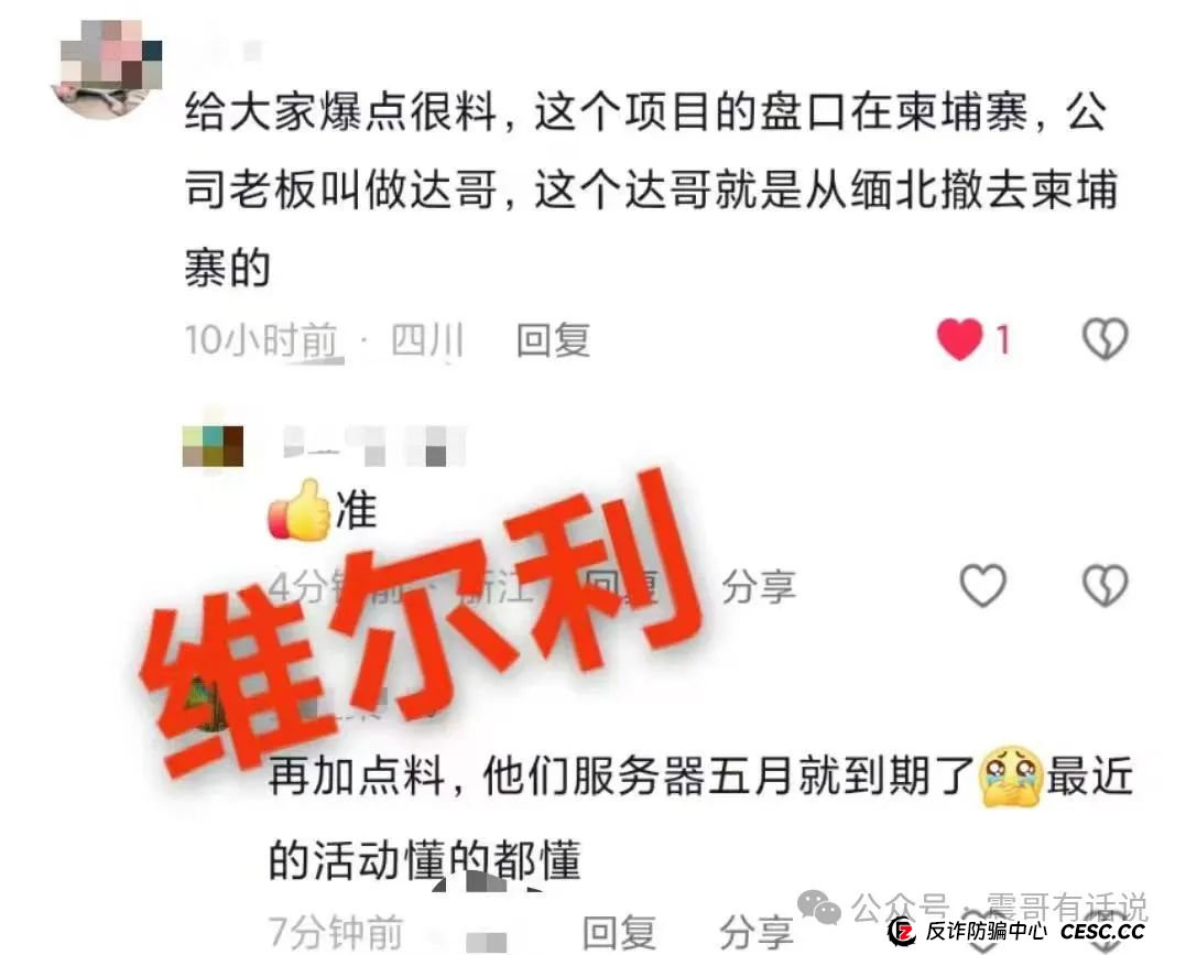 “香港维尔利”资金盘崩盘实录：健康幌子下的“精准收割”